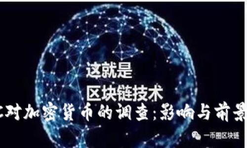 CFTC对加密货币的调查：影响与前景分析