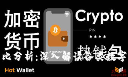 加密货币市场占比分析：深入解读各类数字资产的分布趋势