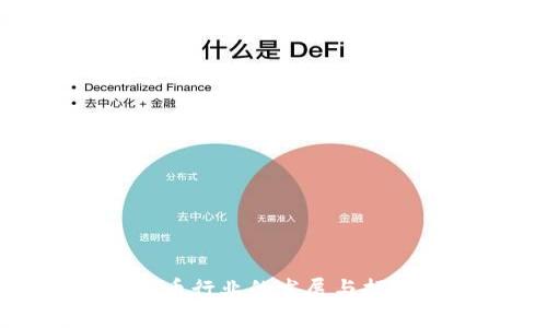 加密数字货币行业的发展与招聘趋势分析