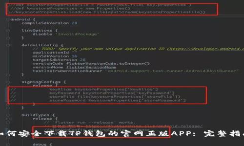 如何安全下载TP钱包的官网正版APP: 完整指南