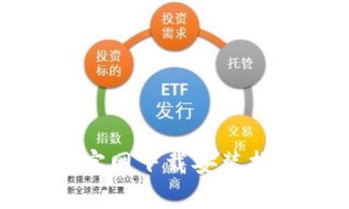 腾讯TP安全屋官网下载安装指南及使用技巧