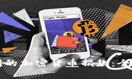 乌克兰战争期间的加密货币捐款：全球支持的新趋势