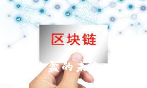 海南货币加密沙盒的未来发展趋势与挑战