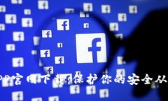 TP安防APP官网下载：保护你的安全从这里开始