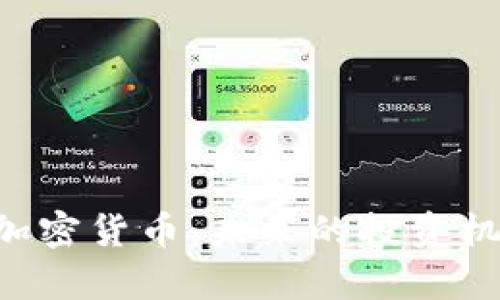 深入了解JBL加密货币：未来的投资机会与技术分析