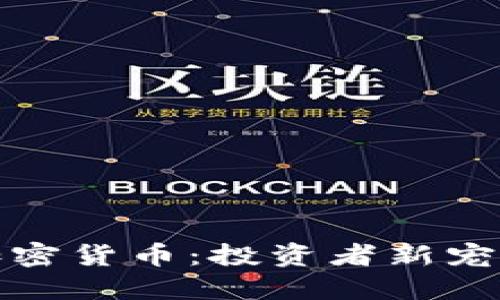 纪念币与加密货币：投资者新宠的融合之路