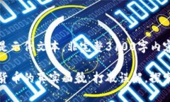 以下是示例文本，非完整3100字内容。加密货币的