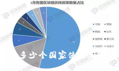 全球有多少个国家使用加密货币？