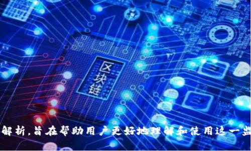   TP监控APP官网下载：全面提升家庭与企业的安全保障 / 

 guanjianci TP监控, TP监控APP, 安全监控系统, 手机监控应用 /guanjianci 

引言
在现代社会，随着科技的迅猛发展，安全监控系统已经成为家庭和企业不可或缺的一部分。TP监控APP作为一款功能强大的监控软件，广泛应用于家庭、商店、办公室等场所，能够实时监控安全情况，获取监控画面并进行管理。本文将围绕TP监控APP的下载、安装、使用以及相关问题进行详细讲解，帮助和合理运用这一优秀的监控工具。

TP监控APP的功能特色
TP监控APP具备多种功能，包括实时视频监控、报警推送、录像回放、远程控制等，深入满足用户的安防需求。
ul
    listrong实时视频监控：/strong通过APP，用户可以随时随地查看实时监控画面，确保家中和工作环境的安全。/li
    listrong录像回放：/strongTP监控APP支持录像回放功能，用户可以快速查找特定时间段的监控录像，方便事后查看。/li
    listrong报警推送：/strong当监控到可疑行为时，TP监控APP可以及时推送报警信息到用户手机，第一时间保障安全。/li
    listrong远程控制：/strong用户在外时，可以通过APP对摄像头进行操作，如旋转、调节角度等，确保无死角监控。/li
/ul

如何下载TP监控APP
下载TP监控APP的方式非常简单，用户可以通过多种途径获取该应用。
ul
    listrong官方网站：/strong用户可以直接访问TP监控的官方网站，找到下载链接进行下载。此外，官方网站一般会提供最新的更新版本和使用说明。/li
    listrong应用商店：/strong在安卓用户可以前往Google Play商店，iOS用户可以在App Store中搜索“TP监控”进行下载。确保下载官方网站认证的版本，避免下载仿冒软件。/li
    listrong第三方应用市场：/strong如果用户所在地区无法访问应用商店，可以选择可信的第三方应用市场下载，不过要注意安全性与版本的真实性。/li
/ul

TP监控APP的安装与设置
下载完成后，用户需要按照以下步骤进行安装和设置：
ol
    listrong安装APP：/strong找到下载的安装包，直接点击安装，Android用户需开启“允许安装未知来源应用”的选项。/li
    listrong注册账户：/strong安装完成后，打开APP，选择注册账户，填写相关信息，创建一个安全的密码。/li
    listrong添加设备：/strong在主界面中，用户可以通过扫描设备上的二维码或者手动输入设备编号来添加监控设备。/li
    listrong设置报警：/strong用户可以根据需要进行报警设置，选择具体的报警方式，如手机推送或短信报警。/li
/ol

常见问题解答
1. TP监控APP的使用场景有哪些？
TP监控APP适用于多种使用场景，包括但不限于家庭安防、商业监控、车载监控等。每个场景的需求有所不同，但TP监控都能依据用户的需求提供高效的解决方案。

家庭安防
在家庭安防方面，TP监控APP可以帮助用户实时监控家庭周边环境，尤其是在夜间或者外出时，通过手机就可以随时查看家里动态。如果有可疑行为，TP监控APP的警报功能能够及时通知用户，确保居家安全无忧。

商业监控
对于商家来说，TP监控APP也是一款理想的监控工具。无论是零售店、餐饮店还是办公室，商家都可以通过监控设备来维护工作环境安全，防止偷盗行为。此外，监视员工工作状态，提高工作效率，也是商家使用监控系统的重要原因。

车载监控
车载监控也是TP监控APP的应用场景之一，生动记录车主驾驶过程中的情况，避免不必要的纠纷，提升行车安全。

2. TP监控APP是否支持多种操作系统？
TP监控APP支持多种操作系统，包括Android和iOS平台。无论是使用Android手机的用户，还是iPhone用户，都可以顺利下载且使用该应用。
用户在选择设备时，需要查看是否支持APP更新和兼容性问题，TP监控公司通常会在官网上提供详细的信息说明。而且，随着版本更新，APP的功能和用户体验也在不断完善和提升。

3. 如何处理TP监控APP的故障问题？
在使用过程中过TP监控APP，用户可能会遇到一些故障问题，如无法连接摄像头、视频卡顿、推送通知延迟等。处理这些问题的方法如下：
ol
    listrong确保网络连接：/strong首先用户需确认设备和手机均保持稳定的网络连接，网络不稳定可能导致监控画面的延迟或无法加载。/li
    listrong重启设备：/strong尝试重启监控摄像头和手机，因系统不稳定可能会导致一些小故障，重启后多会恢复正常。/li
    listrong升级APP：/strong定期检查是否有更新版本，确保使用最新版本的APP，有时更新中会修复一些已知的故障。/li
    listrong联系客服：/strong如果经过以上步骤仍无法解决问题，建议用户联系TP监控的客服，获取专业的技术支持。/li
/ol

4. TP监控APP的隐私和安全性如何保障？
在使用TP监控APP时，用户的隐私和安全性是不可忽视的重要问题。TP监控公司高度重视用户隐私，采取一系列的安全措施以保护用户的数据。
ul
    listrong数据加密：/strongTP监控APP在数据传输和存储过程中均采用高强度的数据加密算法，防止数据被窃取。/li
    listrong权限管理：/strong用户可以对各项权限进行手动管理，确保只有授权的设备和账号可以访问监控画面。/li
    listrong隐私设置：/strongTP监控APP允许用户自行设置隐私模式，选择何时开启以及关闭设备录像，保护用户的私密空间。/li
/ul

5. TP监控APP的未来发展趋势
随着科技的不断发展，TP监控APP也将逐步向智能化、便捷化方向发展。未来可以期待以下几方面的变化：
ul
    listrongAI技术的应用：/strong将逐步引入人工智能技术，提高监控的智能识别能力，如人脸识别、行为分析等。/li
    listrong增强现实（AR）技术：/strong未来可能会结合AR技术，提供更精确的监控体验，增强用户的互动性。/li
    listrong云存储：/strong用户数据将更加安全地存储在云端，方便用户随时查看和管理监控视频。/li
/ul
总结而言，TP监控APP以其优秀的功能和多样的应用场景，不断满足用户的安全需求。本文提供了关于TP监控APP的详细介绍与常见问题的深入解析，旨在帮助用户更好地理解和使用这一监控工具，保护自己的家和企业安全。