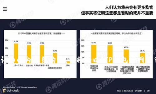 以下是为您准备的和关键词，以及详细的内容结构。我们将会以“TP钱包官网下载及其使用指南”为主题展开讨论。

TP钱包官网下载及其使用指南