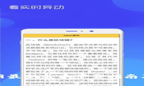 TP钱包官网最新版本下载指南及使用技巧