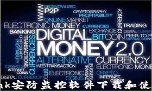 
TP-Link安防监控软件下载和使用详解