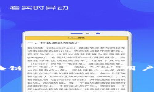 前言  
在这篇文章中，我们将详细介绍如何下载旧版TP钱包，以及与TP钱包相关的重要信息。TP钱包是一款广受欢迎的数字货币钱包，在区块链时代中，它为用户提供了安全便捷的数字资产管理服务。无论你是新手还是经验丰富的加密货币投资者，理解如何有效使用这一工具都是至关重要的。

TP钱包旧版官网下载：完整指南和常见问题解答