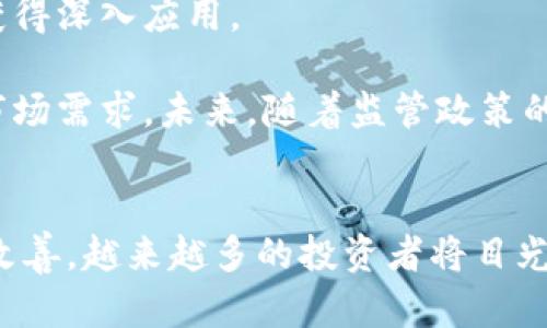   墨西哥加密货币市场现状与未来发展分析 / 
 guanjianci 墨西哥加密货币, 加密货币投资, 区块链技术, 数字货币政策 /guanjianci 

引言
在全球范围内，加密货币市场的迅速崛起与发展引发了各国政府和机构的高度关注。墨西哥作为拉丁美洲的第二大经济体，其加密货币市场也在近年来得到了相应的发展。在本文中，我们将探讨墨西哥加密货币市场的现状、政策环境、主要参与者和未来发展趋势，并为您提供深入的分析和见解。

墨西哥加密货币市场的兴起
近些年，墨西哥的加密货币市场经历了一段显著的成长时期。2009年比特币问世后，大规模普及加密货币的浪潮也逐渐渗透到墨西哥。随着比特币及其他数字货币的涨幅引发了投资者的关注，各类交易平台、钱包和相关服务也相继建立，为市场的进一步发展铺平了道路。

从市场规模来看，墨西哥的加密货币交易量逐年攀升，尤其是在2020年和2021年，越来越多的个人和机构开始关注并参与加密货币的投资。与此同时，由于经济波动及通货膨胀等因素，许多墨西哥人也将加密货币视为一种避险资产。

墨西哥的加密货币政策和监管环境
墨西哥政府对于加密货币的态度在不断变化。从最初的警惕与阻碍，到现如今对其加以监管，墨西哥政府逐步意识到，加密货币及区块链技术的潜在优势。在2018年，墨西哥金融科技法案的通过标志着政府对加密货币市场的正式承认。

根据这一法案，墨西哥中央银行和证券委员会负责对所有加密货币相关活动进行监管。这包括对加密货币交易所的注册、反洗钱措施及客户身份验证等要求。这些监管措施的实施为提升市场透明度、保护投资者权益起到了积极的作用。

墨西哥市场中的主要参与者
在墨西哥加密货币市场中，多个交易平台和钱包供应商扮演着重要的角色。知名的交易所包括Bitso、NADIA和Coinbase等。这些平台为用户提供了便捷的数字货币交易功能，使其能够方便地买卖多种加密货币。此外，墨西哥本土也涌现出一些独立钱包服务，通过提供增强的安全措施吸引了大量用户。

除了交易平台，越来越多的大型企业也开始接受加密货币支付，这进一步促进了市场的扩展。如一些餐饮连锁、在线零售商及服务提供商纷纷开始接受比特币等加密货币支付，这为加密货币的普及和实际应用提供了有力支持。

市场挑战与风险
尽管墨西哥的加密货币市场正在稳步发展，但也面临着诸多挑战与风险。首先，由于市场波动性极高，投资者可能会面临较大的损失。其次，许多投资者对于加密货币的了解不够深入，容易受到投机行为的影响。

此外，尽管墨西哥政府开始对加密货币进行监管，但在执行层面上仍存在一定的困难。部分不法分子利用区块链技术实施诈骗或洗钱等行为，给市场带来了隐患。因此，加强市场监管和教育投资者，提升他们的风险意识显得尤为重要。

未来发展趋势
在未来，墨西哥的加密货币市场预计将持续增长，尤其是随着技术的发展与政策的进一步落地。首先，以区块链为基础的技术将在多个领域获得应用，例如金融服务、供应链管理等，提升行业效率及安全性。

其次，随着更多企业接受加密货币支付，普及率将逐步提高。同时，金融科技公司也可能推出更多创新的金融产品，满足投资者的多样化需求。

常见问题解答

问题一：墨西哥的加密货币市场有哪些主要的参与者？
墨西哥的加密货币市场中，主要参与者包括多家交易平台、数字钱包服务提供商以及已经开始接受加密货币支付的各种企业。

如Bitso、NADIA和Coinbase等交易平台，为用户提供了方便的交易服务。此外，一些本土的数字钱包也开始崭露头角，提供更为安全的加密资产储存和管理方案。越来越多的企业也开始尝试使用加密货币作为支付手段，进一步推动市场的成熟。

问题二：墨西哥政府对加密货币的监管政策是什么？
墨西哥政府对于加密货币的监管政策最早始于2018年通过的金融科技法案。根据这项法律，墨西哥中央银行和证券委员会负责对各类加密货币相关活动进行监管。

这一监管框架要求所有加密货币交易所必须在政府相关机构注册，并遵循反洗钱措施及客户身份验证等要求。这一措施保护了市场的透明度，有利于防范犯罪活动，提高投资者的信任度。

问题三：墨西哥的加密货币市场面临哪些风险？
尽管墨西哥的加密货币市场前景广阔，但仍然面临着诸多风险。市场波动性极高，投资者可能在短时间内遭受重大损失。加之，由于知识的匮乏，许多投资者容易受到市场情绪的影响。

此外，市场监管尚处于不断完善阶段，可能存在部分不法分子利用加密货币进行洗钱或诈骗等活动。因此，加强市场监管和投资者教育显得尤为重要，以提升用户的风险抵御能力。

问题四：如何在墨西哥进行安全的加密货币交易？
在墨西哥进行安全的加密货币交易需要遵循几个原则。首先，应选择信誉良好的交易平台进行交易，避免利用不明或者未经验证的平台。

其次，确保使用强密码和双重认证等安全措施来保护自己的账户。此外，建议将大部分加密货币资产存储在冷钱包中，以降低被黑客攻击的风险。了解市场和投资相关知识，也有助于做出更明智的投资决策。

问题五：墨西哥未来的加密货币市场发展方向是什么？
在未来，墨西哥的加密货币市场预计将围绕以下几个方向发展。首先，随着区块链技术的不断成熟，数字资产将在金融交易、供应链等多个领域获得深入应用。

其次，随着越来越多的企业接受加密货币支付，市场的普及率预计将大幅提升。同时，金融科技公司可能会推出多样化的创新金融产品，以满足市场需求。未来，随着监管政策的完善，墨西哥的加密货币市场将实现更加健康有序的发展。

结语
墨西哥的加密货币市场正在经历快速的变革与发展。尽管市场面临诸多挑战，潜在的机遇尤为可观。随着区块链技术的兴起和商业环境的不断改善，越来越多的投资者将目光投向这一新兴市场。在此背景下，对加密货币市场进行深入的了解和理性的投资，将为参与者提供可观的收益和建立更加安全透明的市场环境。