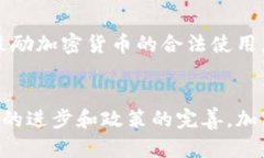    加密货币的支付趋势：未来的金融革命  /  gu