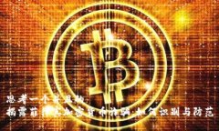 思考一个并且的  揭露菲律宾加密货币诈骗：如何