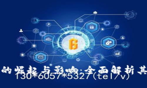 尼布拉加密货币的崛起与影响：全面解析其技术及未来发展