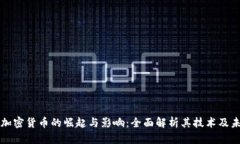 尼布拉加密货币的崛起与影响：全面解析其技术