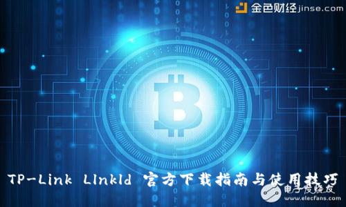 TP-Link Llnkld 官方下载指南与使用技巧