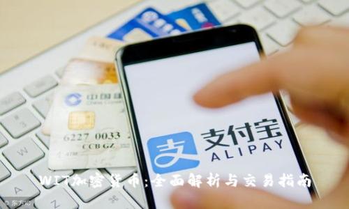 WIT加密货币：全面解析与交易指南