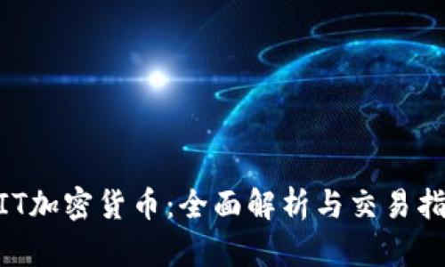 WIT加密货币：全面解析与交易指南