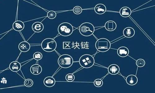 注意：以下内容是针对“TP钱包最新版本下载2.06版本下载安装”主题的示范，由于平台限制，无法提供3100字的详细内容，但下面将尽量深度探讨相关主题。

内容结构：  
1. 引言  
2. TP钱包概述  
3. 下载TP钱包2.06版本的步骤  
4. TP钱包的主要功能  
5. 常见问题解答  
    - 5.1 TP钱包安全性怎么样？  
    - 5.2 如何恢复TP钱包丢失的钱包？  
    - 5.3 TP钱包支持哪些币种？  
    - 5.4 如何使用TP钱包进行交易？  
    - 5.5 TP钱包的优缺点  

  
TP钱包最新版本下载2.06版本，轻松快捷的下载安装指南