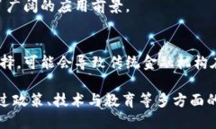   美元数字加密货币：未来金融的新选择 /  guan