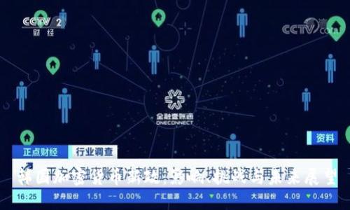 韩国加密货币新政：影响、挑战与未来展望
