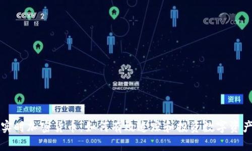 实时加密货币：如何有效追踪和投资数字资产