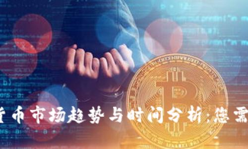 2023年加密货币市场趋势与时间分析：您需要了解的一切