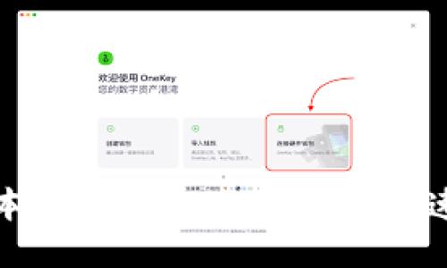 最新TP钱包版本下载指南：如何安全快速获取手机版本