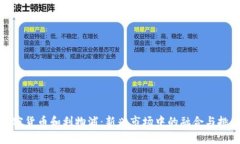 加密货币和利物浦：新兴市场中的融合与挑战