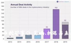 加密货币挖矿事件：影响、机遇与未来展望