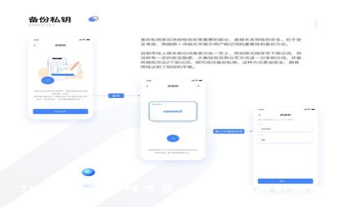 TP摄像APP官网下载：高清监控随时随地
