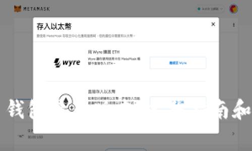 如何下载 TP 钱包最新版本：完整指南和常见问题解答