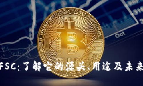 加密货币FSC：了解它的源头、用途及未来发展趋势