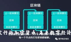 亚马逊发行的加密货币：未来数字经济的先锋？