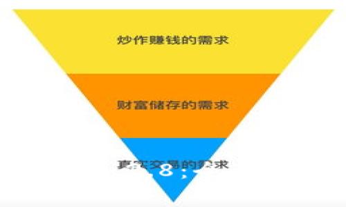 TP钱包官网下载1.2.8：全面解析及使用指南