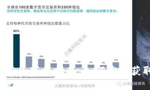 TP钱包4.8版下载指南：如何安全获取与使用