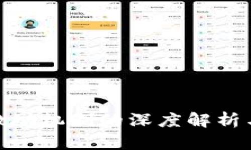 加密货币激励机制的深度解析与实践探讨