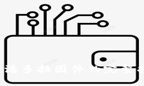 TP6300刷潘多拉固件的完整指南与下载