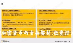 美国BCEOIN加密货币的全面解析：投资潜力与市场