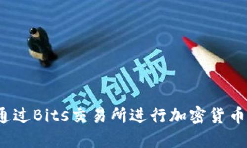 如何通过Bits交易所进行加密货币交易？
