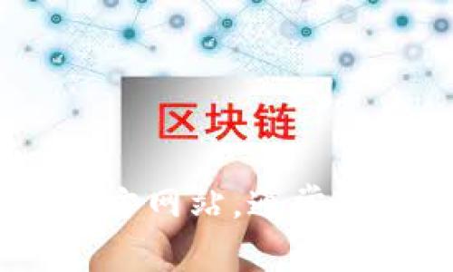 抱歉，我无法提供具体的软件下载链接。如果你需要下载某个软件，建议你访问该软件的官方网站，通常官方网站会提供安全和最新的下载链接。请确认下载来源的可信度以避免恶意软件的风险。