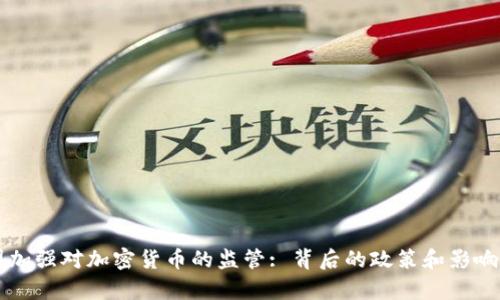法国加强对加密货币的监管: 背后的政策和影响分析