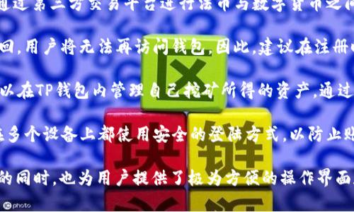   苹果手机TP钱包官网下载安装详解 / 
 guanjianci TP钱包, 苹果手机, 钱包下载, 加密货币 /guanjianci 

随着加密货币的逐渐普及，越来越多的人开始关注和使用数字钱包。TP钱包是一款功能强大的加密货币钱包，支持多种数字资产的管理。对于苹果手机用户来说，如何在官网下载安装TP钱包是一个常见的问题。本文将为您详细介绍这一过程，并回答相关问题。

什么是TP钱包？
TP钱包是一款新兴的数字资产管理工具，主要用于存储和管理加密货币。它支持多链资产交互和跨链交易，用户可以在同一平台上管理比特币、以太坊等多种数字货币。此外，TP钱包的安全性能非常高，采用多重签名和加密技术，保障用户资产的安全。
除了存储功能，TP钱包还支持 DeFi（去中心化金融）、NFT（非同质化代币）以及 DApp（去中心化应用）的使用，进一步提升了用户体验。用户可以通过钱包参与各种网络活动，获得收益或进行投资。

苹果手机如何下载安装TP钱包？
1. **访问官网下载页面**：首先，用户需要在浏览器中输入TP钱包的官网地址，一般可以通过搜索引擎找到官方网站，务必确认是官方渠道以防下载到恶意软件。
2. **选择适合的版本**：在官网上，用户可以看到多个版本的下载链接，选择“苹果”或“iOS”版本。请确保您的苹果手机系统版本满足安装要求。
3. **下载与安装**：点击下载链接后，TP钱包会以文件形式下载到您的手机上。下载完成后，点击文件并按照提示完成安装流程。如果系统提示需要确认，选择“信任”该应用。
4. **注册与设置**：安装完成后，打开TP钱包应用，根据提示进行注册或登录。如果是新用户，可以选择注册新账户，按照步骤设置密码和安全问题，以增强账户的保护。

TP钱包的安全性如何保障？
TP钱包在安全方面采取了多重措施，以确保用户的资产安全。首先，TP钱包采用了端到端加密技术，用户的私钥永远不离开设备。同时，TP钱包也支持多重签名和生物识别技术，提升账户的安全性。
在使用TP钱包的过程中，用户还应注意以下几点：确保手机系统及应用保持最新更新，不随意下载不明来源的应用，不分享账户信息和密码，定期备份钱包数据以防数据丢失。此外，启用两步验证可以进一步提高账户的安全性。

TP钱包支持哪些数字资产？
TP钱包支持一系列主流的加密货币，包括比特币、以太坊及其代币、EOS、TRON等。用户可以在钱包内添加自己感兴趣的数字资产，并随时查看其实时行情。
值得一提的是，TP钱包除了支持主流的数字货币，还兼容一些新兴的项目和代币，帮助用户把握投资机会。此外，TP钱包还不断升级，添加更多支持的资产，以满足不同用户的需求。

如何使用TP钱包进行资产交易？
使用TP钱包进行交易非常简单，用户只需按照以下步骤操作即可：首先，打开TP钱包，选择您要交易的数字货币，进入资产管理页面。用户可以看到资产的实时价格和存量。
1. **选择交易类型**：用户可以选择“转账”或“兑换”功能。转账适用于向其他用户发送资产，而兑换则适用于在不同币种之间进行切换。
2. **输入交易信息**：在选择转账时，用户需要输入接收方的钱包地址和转账金额，系统会自动计算手续费。在兑换时，用户需要选择想要兑换的目标币种，并输入兑换金额。
3. **确认交易**：确认交易信息无误后，用户可以点击“确认”进行交易。TP钱包会要求用户输入交易密码或进行生物识别确认。
4. **完成交易**：交易成功后，系统会显示交易详情，用户可以在资产管理页面查看该项交易的记录。这一过程通常非常快速，交易明细也会及时更新。

TP钱包的未来发展趋势如何？
TP钱包作为一款新兴的数字资产管理工具，其发展趋势与加密货币市场息息相关。随着区块链技术的不断进步，TP钱包将增强其跨链交易能力，加强DeFi生态的整合。
未来，TP钱包可能会引入更多的智能合约功能，提升用户的资产管理效率，使其在DeFi领域的应用更加广泛。同时，TP钱包也有可能部署更多的安全防护措施，增强用户对资产安全的信心。
此外，随着市场上对NFT的需求增加，TP钱包也可能为此类资产提供专门的管理和交易功能，进一步扩展用户的使用体验。

常见问题及解答

1. **TP钱包的使用费用是多少？**brTP钱包的使用是不收取服务费的，但用户在进行交易时需要支付网络费，这一点与传统转账手续费有所不同。网络费用一般由区块链网络规定，可能会随网络拥堵情况而变化。用户在使用前可以查询实时费用信息。

2. **TP钱包是否支持法币兑换？**br目前，TP钱包主要专注于加密货币的交易与管理，并不直接支持法币的兑换。不过，用户可以通过第三方交易平台进行法币与数字货币之间的兑换，然后再将数字货币转入TP钱包进行管理。

3. **如果我忘记密码该怎么办？**br如果用户忘记了TP钱包的登录密码，可以通过注册时设置的安全问题进行找回。如果无法找回，用户将无法再访问钱包。因此，建议在注册时将密码和安全问题信息妥善保存，并定期更新。

4. **可以使用TP钱包进行挖矿吗？**brTP钱包本身不提供挖矿的功能，但用户可以将其与支持挖矿的其他平台进行联动。用户可以在TP钱包内管理自己挖矿所得的资产，通过其功能来查看收益。

5. **TP钱包是否可以多设备使用？**brTP钱包支持多设备使用，用户可以在不同的苹果设备上使用同一个账户。不过，建议用户在多个设备上都使用安全的登陆方式，以防止账户泄露。

总结：在现代社会中，数字钱包的使用已经成为一种趋势。TP钱包作为一款兼具安全性和多功能的加密货币钱包，在管理数字资产的同时，也为用户提供了极为方便的操作界面和安全保障。通过本篇文章，我们希望能够帮助苹果手机用户顺利下载安装TP钱包，掌握数字资产管理的基本知识，提升用户体验。