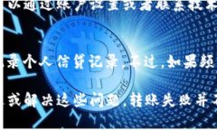   理解加密货币钱包转账失败的原因及解决方案