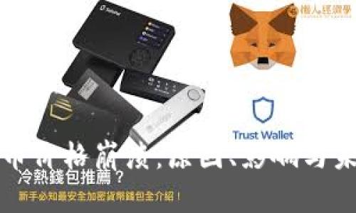 加密货币价格崩溃：原因、影响与未来展望