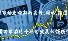   加密货币的未来：投资、风险与技术革新 /  g