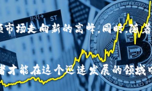   加密货币的未来：投资、风险与技术革新 / 
 guanjianci 加密货币, 区块链, 投资风险, 数字货币 /guanjianci 

随着数字经济的快速发展，加密货币已经从一种新的金融工具演变为全球经济体系中不可或缺的一部分。虽然比特币、以太坊等加密货币的发展历程相对较短，但它们的影响力却无法忽视。本文将深入探讨加密货币的未来，涵盖其投资前景、潜在风险以及技术革新等方面。

一、加密货币的投资价值
加密货币的投资价值在于其潜在回报和市场需求。过去十年中，比特币的价格经历了几次大幅波动，从最初的几美分飙升至几万美元，吸引了大量的投资者。
从投资者的角度来看，加密货币的吸引力在于其去中心化的特点。与传统的金融工具不同，加密货币不受政府或中央银行的控制，具有较高的自由度。同时，它们的交易速度快、费用低，使得跨国交易成为可能，为全球化经济提供了解决方案。
然而，加密货币市场的波动性往往令投资者感到紧张，因此了解市场趋势以及掌握投资技巧显得尤为重要。尽管短期内价格波动剧烈，但从长远来看，主流加密货币的基本面表现依然较强。

二、加密货币的风险
尽管加密货币具有吸引力，但其投资风险同样不可忽视。市场的不透明性、法律法规的不确定性以及技术漏洞都是潜在的风险来源。
首先，市场的不透明性导致价格波动较大，投资者可能面临较高的损失风险。此外，许多加密货币的发行和交易平台缺乏监管，容易出现诈骗、欺诈等行为，使得投资者难以保障自身权益。
其次，法律法规的变化无疑会影响加密货币市场的发展。某些国家可能会出台限制政策，甚至禁止加密货币的交易，这在短期内可能导致市场的剧烈波动。在这种情况下，投资者需要时刻关注政策动向，以及时调整投资策略。
此外，技术风险也是不可忽视的因素。加密货币依赖于区块链技术，技术漏洞可能导致黑客攻击或数据丢失，这对于投资者来说无疑是一个巨大的威胁。

三、技术革新与区块链的前景
科技的快速发展推动了加密货币和区块链技术的不断革新。区块链的核心价值是去中心化的信任机制，它通过分布式账本技术使得信息传递更加安全、透明。
未来，区块链技术将不仅仅局限于加密货币领域，更多的应用场景正在不断涌现。例如，在供应链管理、医疗健康以及金融服务等行业，区块链都有巨大的应用潜力。
同时，随着去中心化金融（DeFi）的兴起，更多的金融产品和服务正在建立在区块链之上。这一发展趋势不仅为投资者提供了更多的投资机会，也推动了传统金融服务的转型。

四、加密货币的未来展望
对于加密货币的未来，各界人士有着不同的看法。有的人认为，加密货币会成为未来的新型主流货币，推动全球经济的数字化转型；而有的人则对其持谨慎态度，担心市场的泡沫风险。
其实，加密货币的未来将很大程度上依赖于三方面的因素：技术的发展、政策的引导以及市场的接受度。只有当这三个方面都趋于稳定时，加密货币的真正价值才能显现。
可以预见，随着越来越多的企业和机构开始接受加密货币作为支付手段，市场的逐步成熟将为加密货币的长远发展打下基础。同时，行业内的标准化和透明度提升，将有助于消除投资者的顾虑，吸引更多的资金进入市场。

五、投资者应如何应对加密货币市场的变化
面对快速变化的加密货币市场，投资者需要采取相应的策略以减少风险，同时把握投资机会。首先，投资者应不断提升自身对加密货币的理解，关注市场动态和政策调整。
其次，分散投资是减少风险的有效策略。投资者应避免将全部资金投入某一单一加密货币，而是可以选择多种加密货币进行组合投资，以抵消个别货币价格波动带来的影响。
最后，设置合理的投资目标和止损策略是十分重要的。在波动较大的市场环境中，投资者需要保持理性，避免因情绪波动而做出不理智的决策。

常见问题解答

1. 加密货币的定义是什么？
加密货币是一种采用密码学技术保护交易安全的数字货币。它的主要特征是去中心化、匿名性和不可篡改性，这使得加密货币在进行交易时更具安全性和透明度。
与传统的法定货币不同，加密货币并不由中央银行发行，而是通过名为“挖矿”的过程产生。这种去中心化的模型使得加密货币在一定程度上能够抵御政府干预或通货膨胀的影响。

2. 如何购买和存储加密货币？
购买加密货币的流程相对简单。投资者可以通过注册加密货币交易平台，完成身份验证后使用法定货币购买想要的加密货币。此外，投资者还可以参与去中心化交易所，直接与其他用户进行交易。
存储加密货币主要有两种方式：热钱包和冷钱包。热钱包是在线钱包，适合经常交易的用户；冷钱包则是离线存储，适合长期持有者。选择合适的存储方式对保障投资安全至关重要。

3. 加密货币的市场波动原因是什么？
加密货币市场波动的原因多种多样，其中包括市场需求、投资者情绪、技术进展以及监管政策等多个因素。首先，市场的供求关系会直接影响价格的波动；其次，新闻报道、重大事件以及社交媒体上的讨论都会引起投资者情绪的变化，进而加剧价格的波动。
技术进展，如区块链技术的更新换代，也会对价格产生直接影响。最后，各国政府的政策调整，尤其是对加密货币的监管政策，会对市场的稳定性产生深远影响。

4. 投资加密货币的风险有哪些？
投资加密货币的风险主要包括价格波动风险、市场操纵风险和技术风险。加密货币市场相较传统投资市场波动更大，投资者可能面临较高的回报但也伴随着巨大的亏损风险。
与此同时，市场操纵现象时有发生，部分大型投资者可能通过牟取暴利操控价格。技术风险则体现在黑客攻击、平台漏洞等方面，投资者的资金可能因此受到威胁。

5. 加密货币的未来趋势将如何发展？
近年来，加密货币的发展势头迅猛，未来趋势有望继续向好。去中心化金融（DeFi）、非同质化代币（NFT）等新兴概念将引领市场走向新的高峰。同时，随着技术的不断进步和应用场景的拓展，加密货币将在金融、供应链等领域找到更多的应用。
政策的逐步成熟也有望为加密货币市场提供更为安全的投资环境，让更多的投资者放心参与这场数字革命。

总之，加密货币的未来不仅仅取决于市场本身的变化，更取决于技术的进步和社会对其的接受度。把握住这些要素，投资者才能在这个迅速发展的领域中找到属于自己的机遇。
